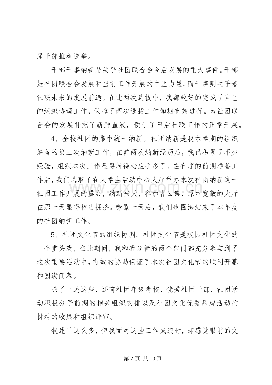 社联述职报告范文.docx_第2页
