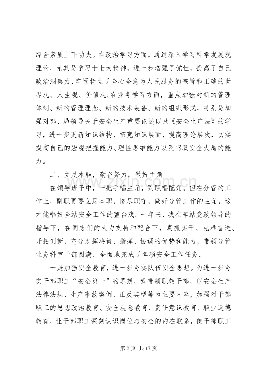铁路竞聘述职报告优质例文整理.docx_第2页