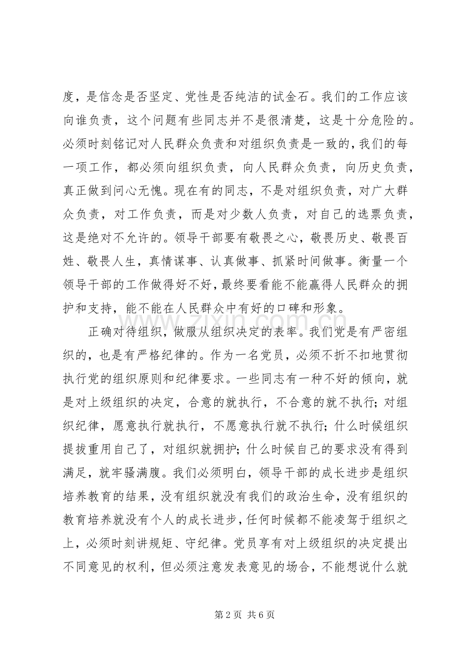 机关干部心得体会.docx_第2页