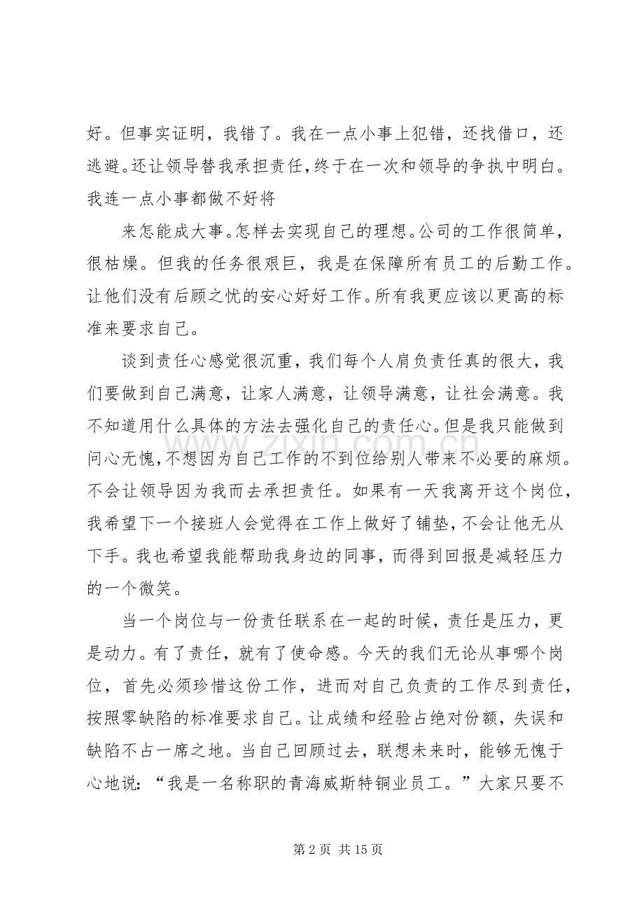 学习《责任至上》有感.docx_第2页