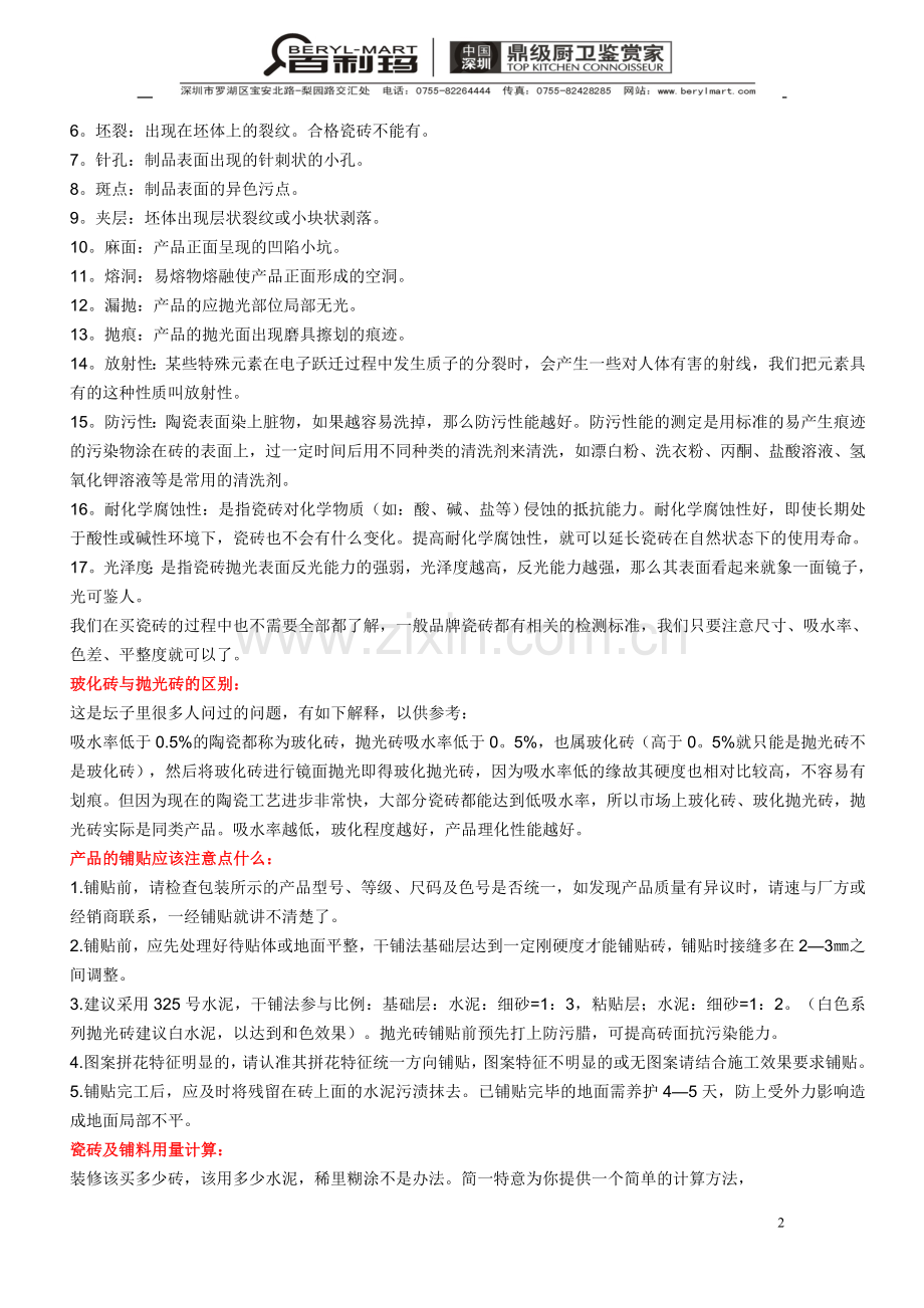 瓷砖知识大全.doc_第2页