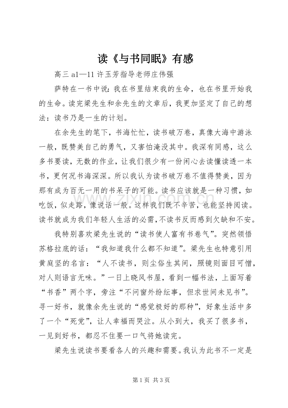 读《与书同眠》有感.docx_第1页