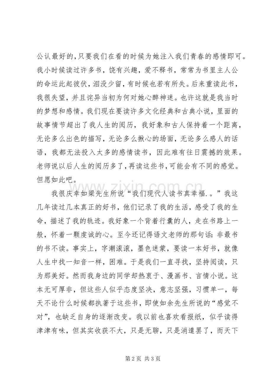 读《与书同眠》有感.docx_第2页