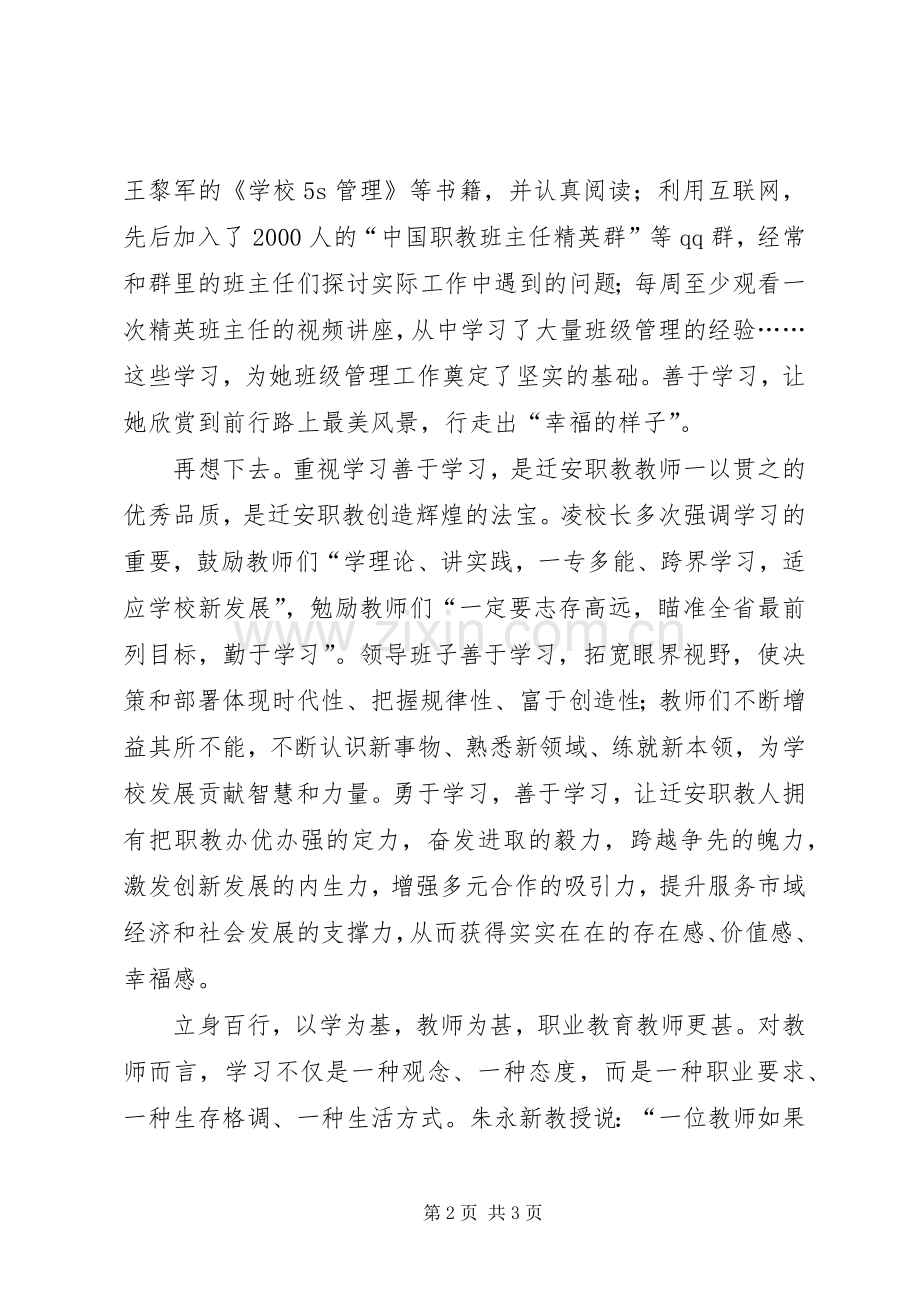 读最美女教师事迹材料有感.docx_第2页