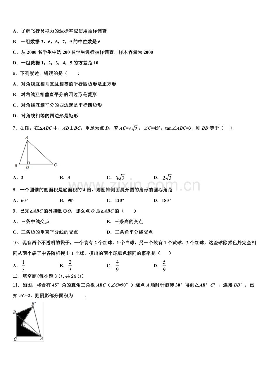 2022-2023学年福建省石狮七中学数学九年级第一学期期末统考模拟试题含解析.doc_第2页