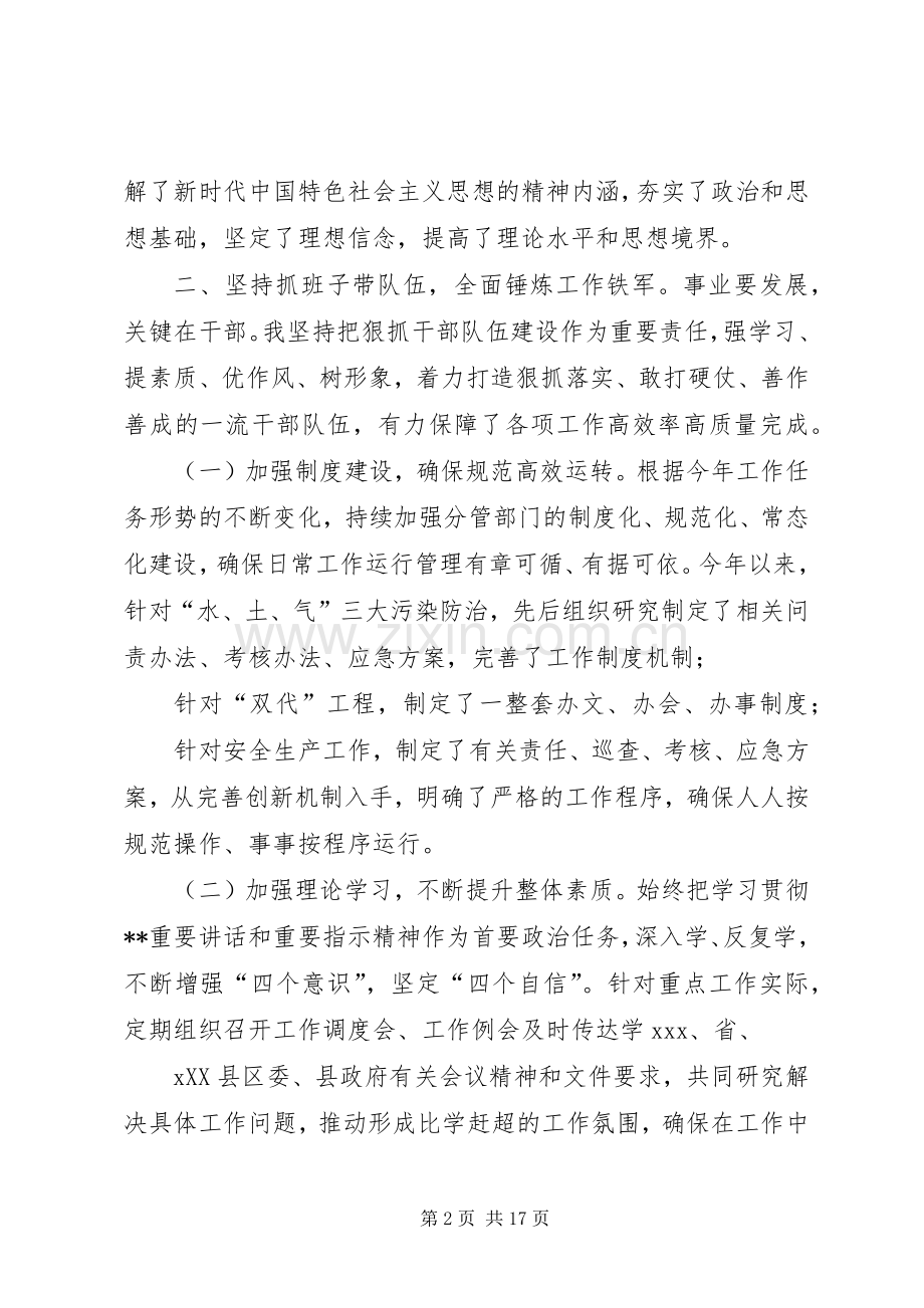 20XX年常务副县长述职述廉述学述法报告.docx_第2页