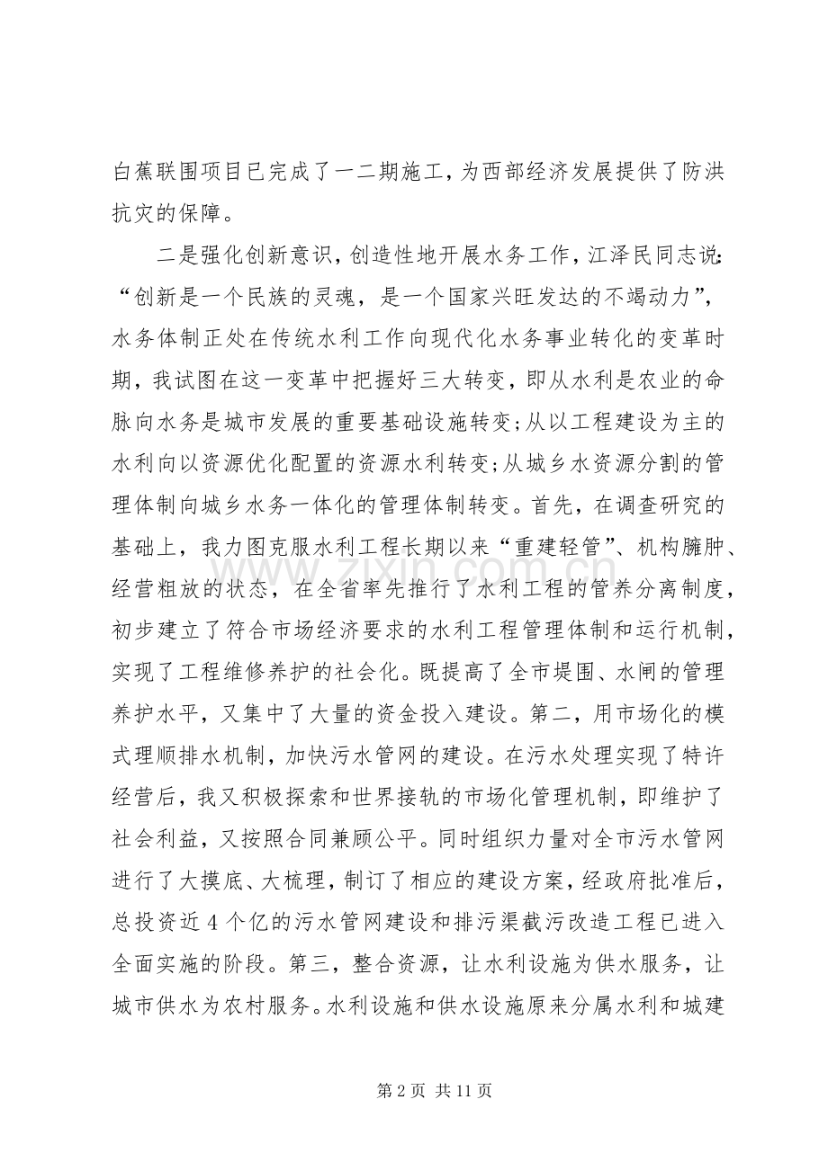 XX年2月公务员述职述廉报告范文20XX年字.docx_第2页
