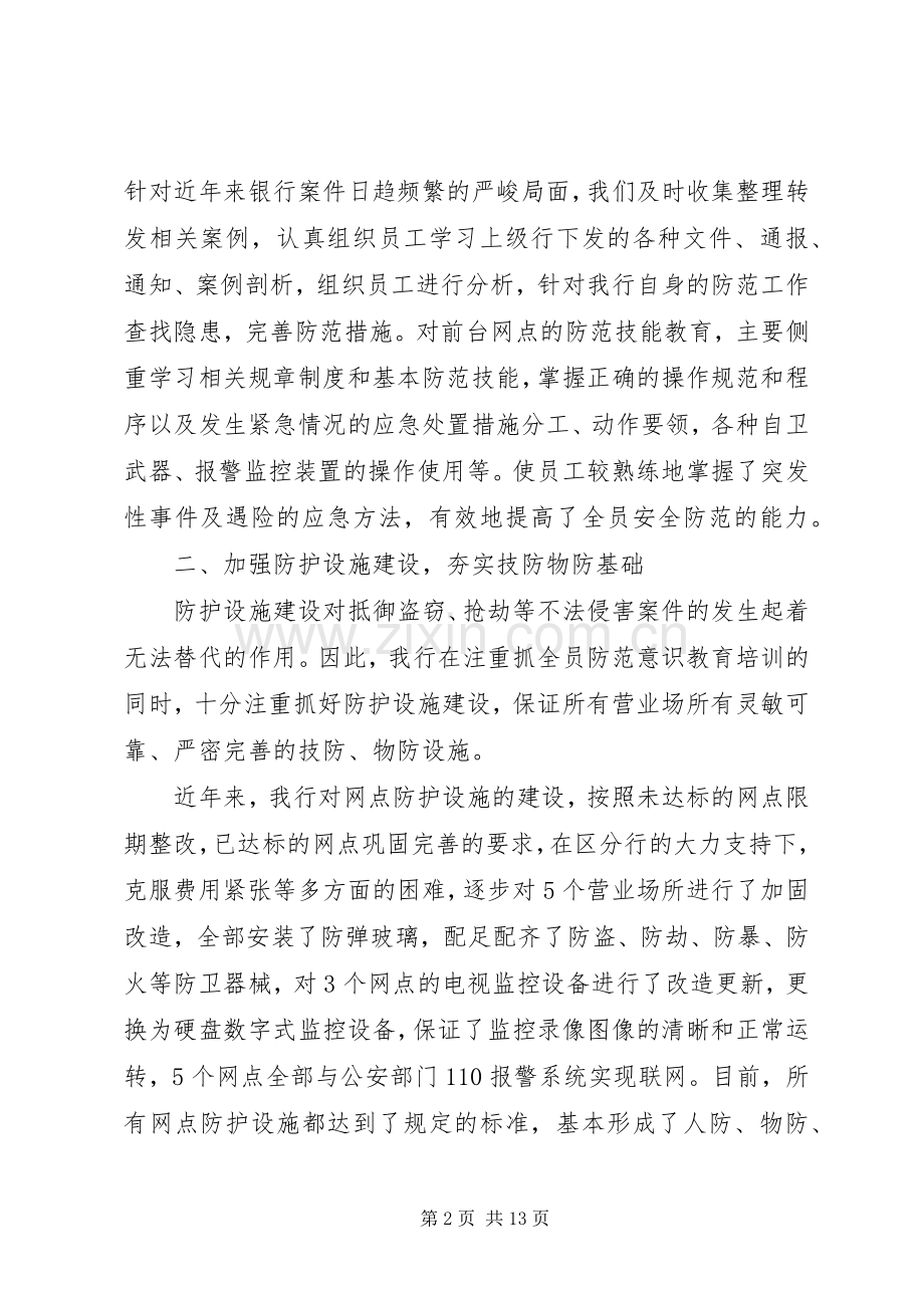 银行保卫工作心得体会.docx_第2页