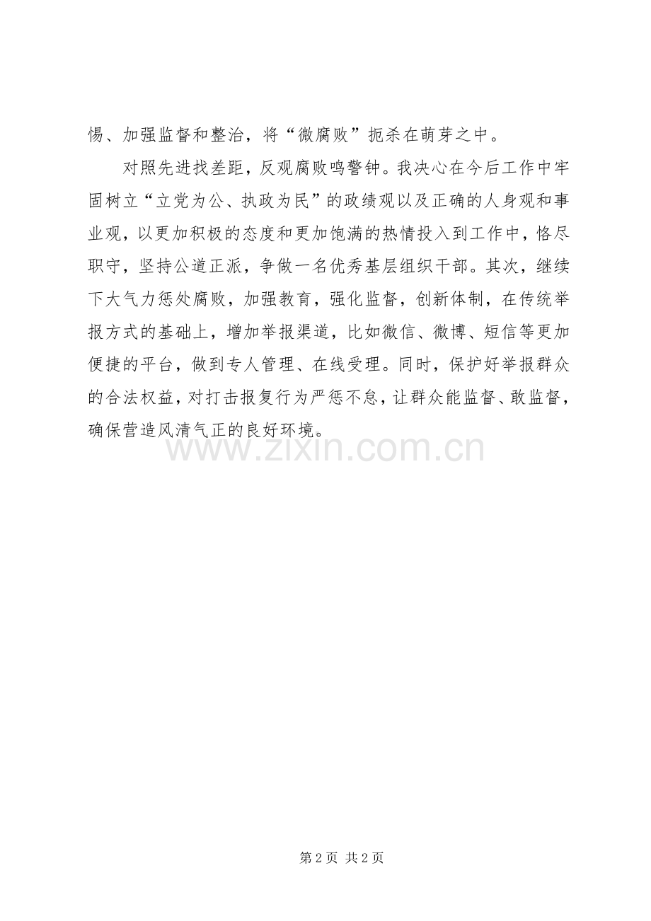 看今晚800心得体会.docx_第2页