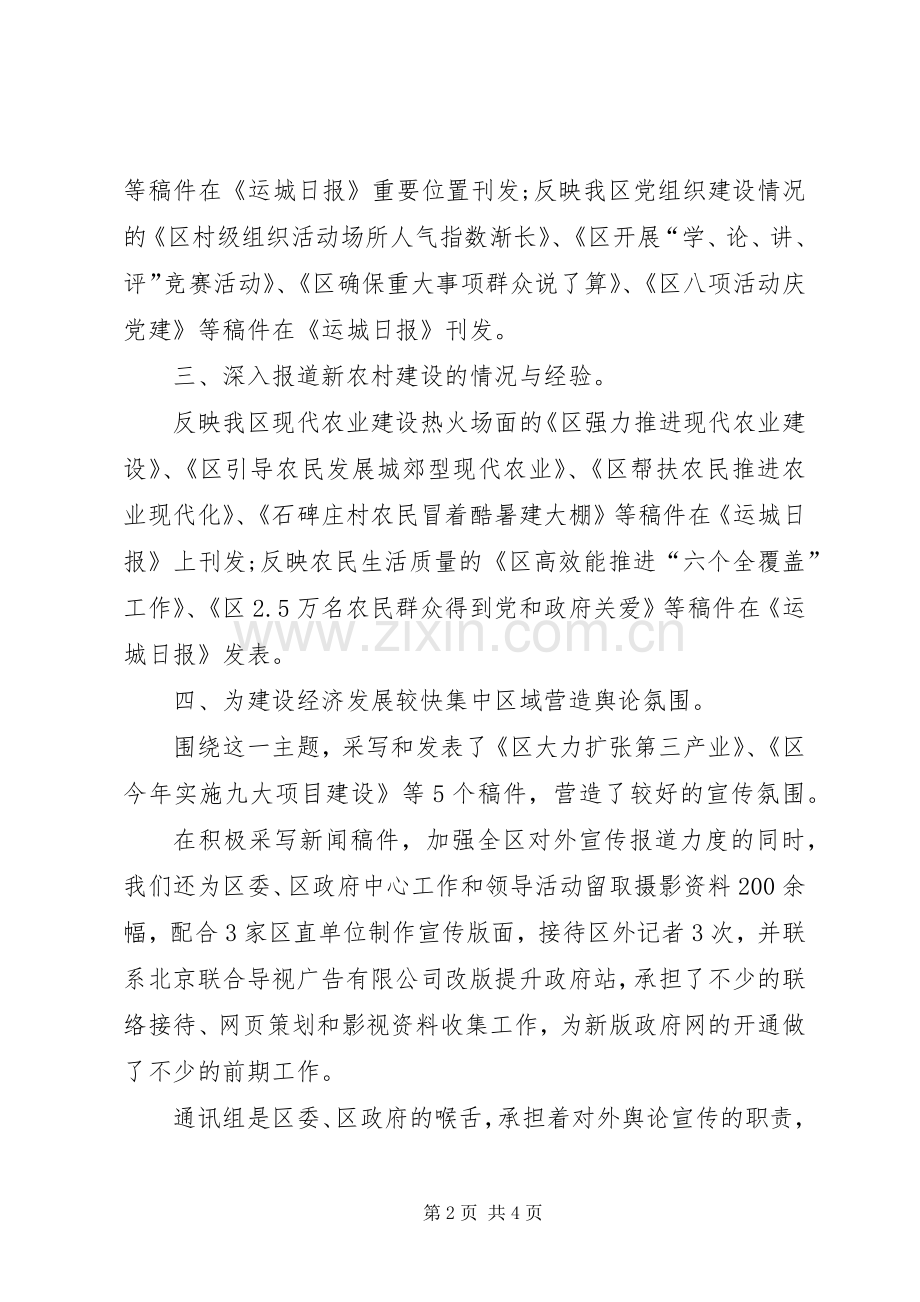 区委通讯组述职述廉报告范文.docx_第2页