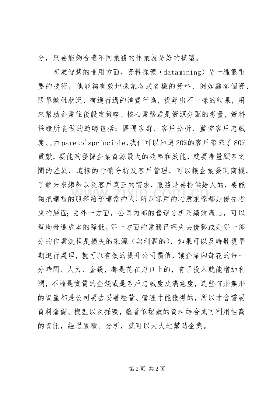 专讨心得1022.docx_第2页