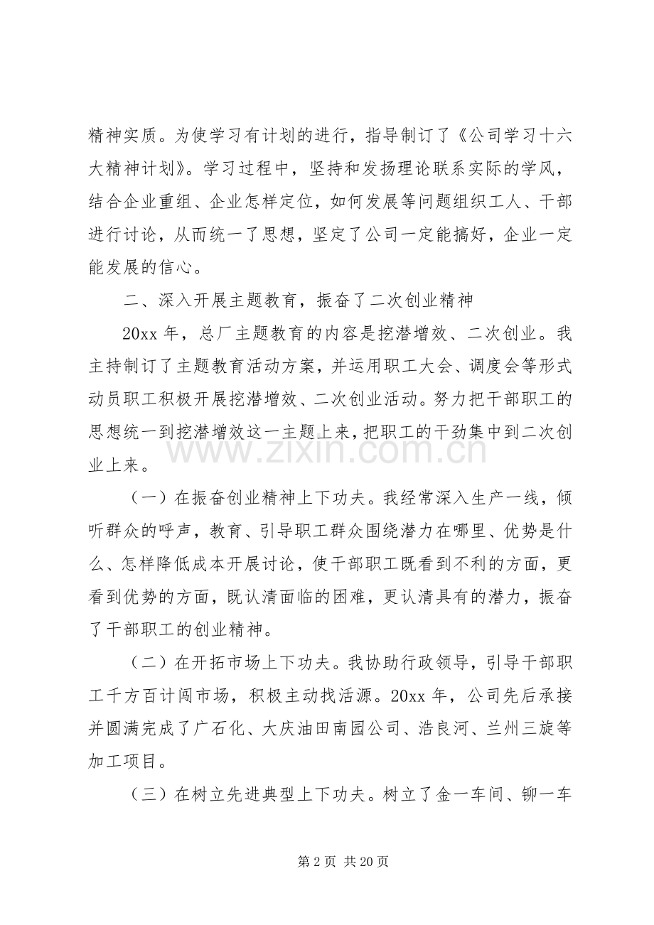 党组织书记述职评价工作报告.docx_第2页