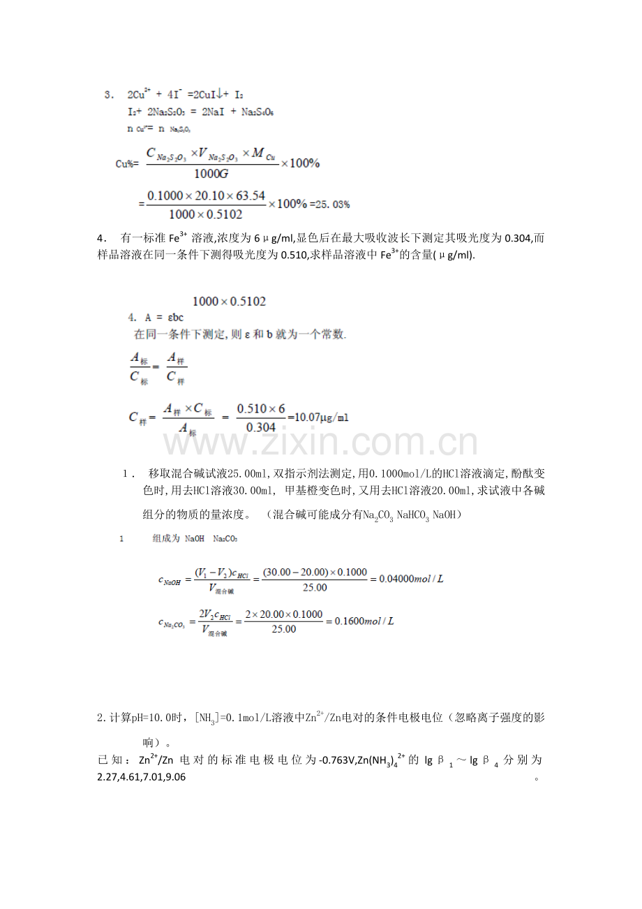 分析化学题库以及答案.doc_第2页