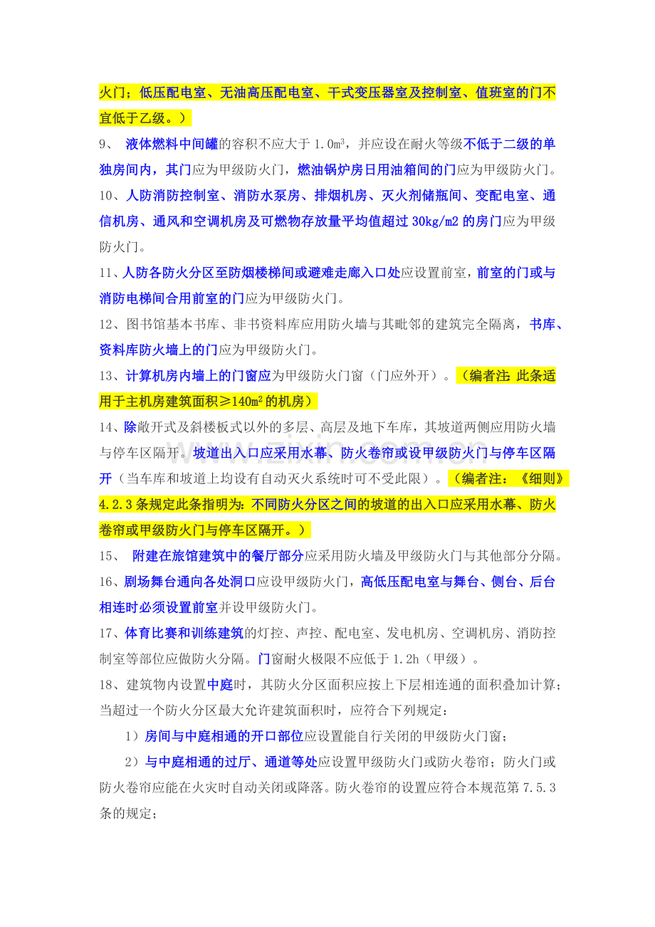防火门设置要求.docx_第2页