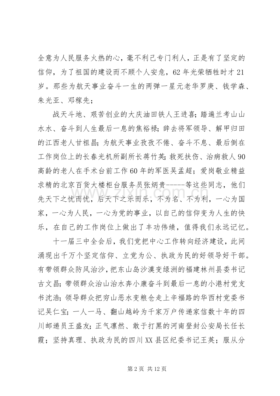 党员教育电视片《信仰》观后感业务一支部杨辉.docx_第2页
