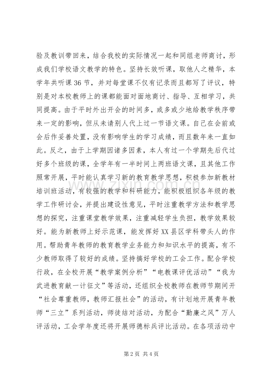 中学副校长述职报告 (35).docx_第2页