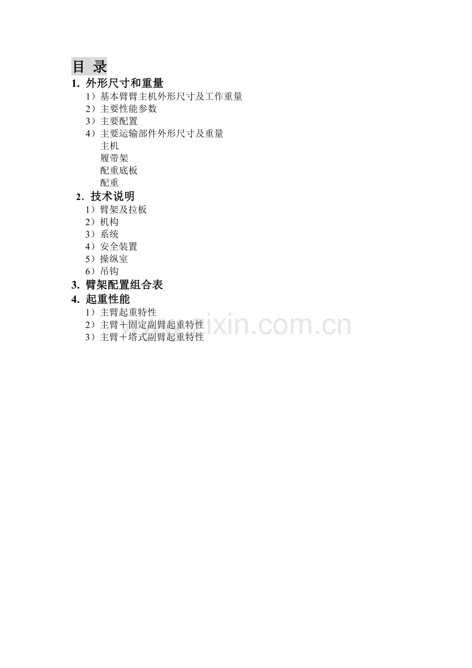 中联QUY160履带起重机参数.doc_第2页