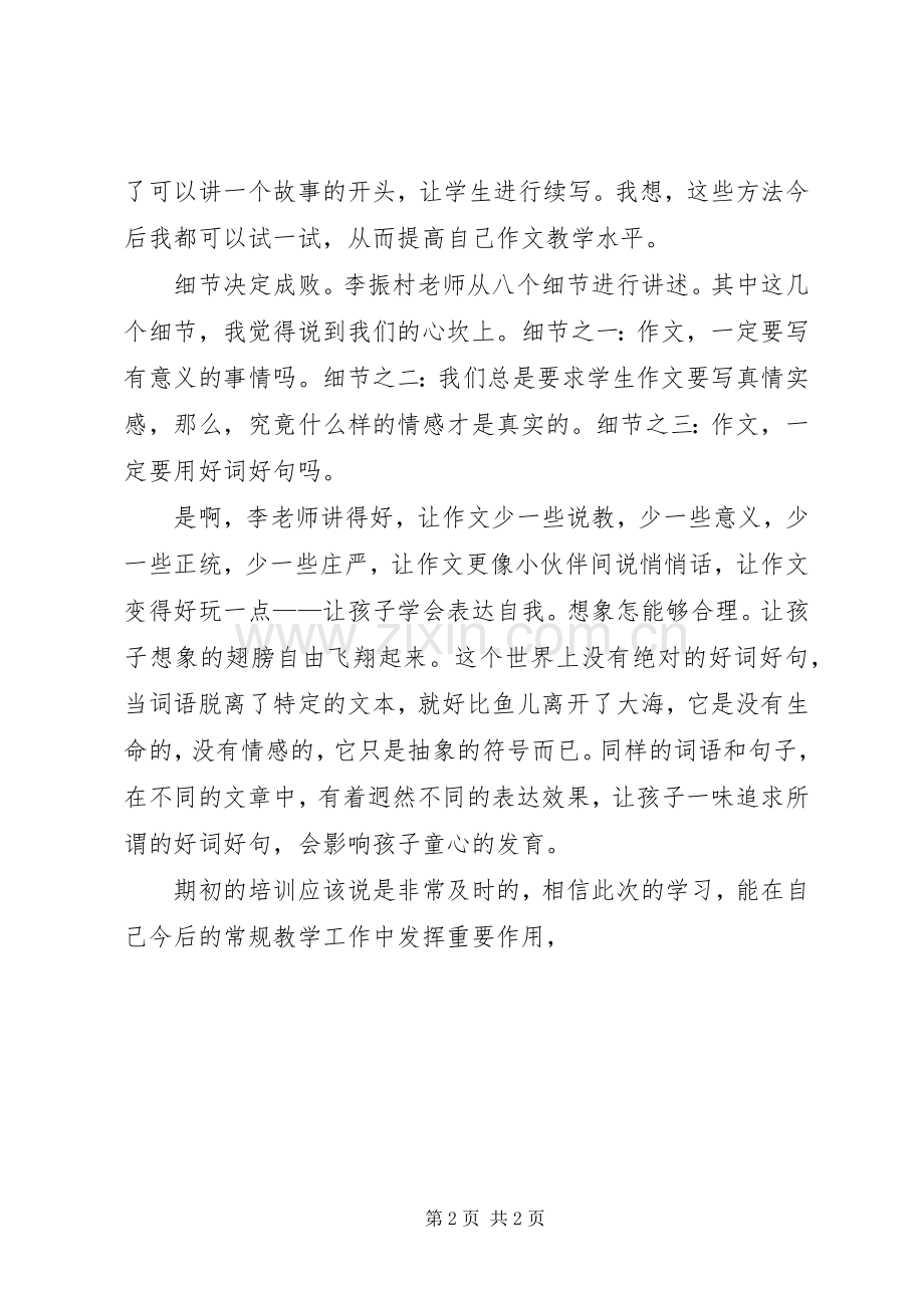 校本教研培训心得.docx_第2页