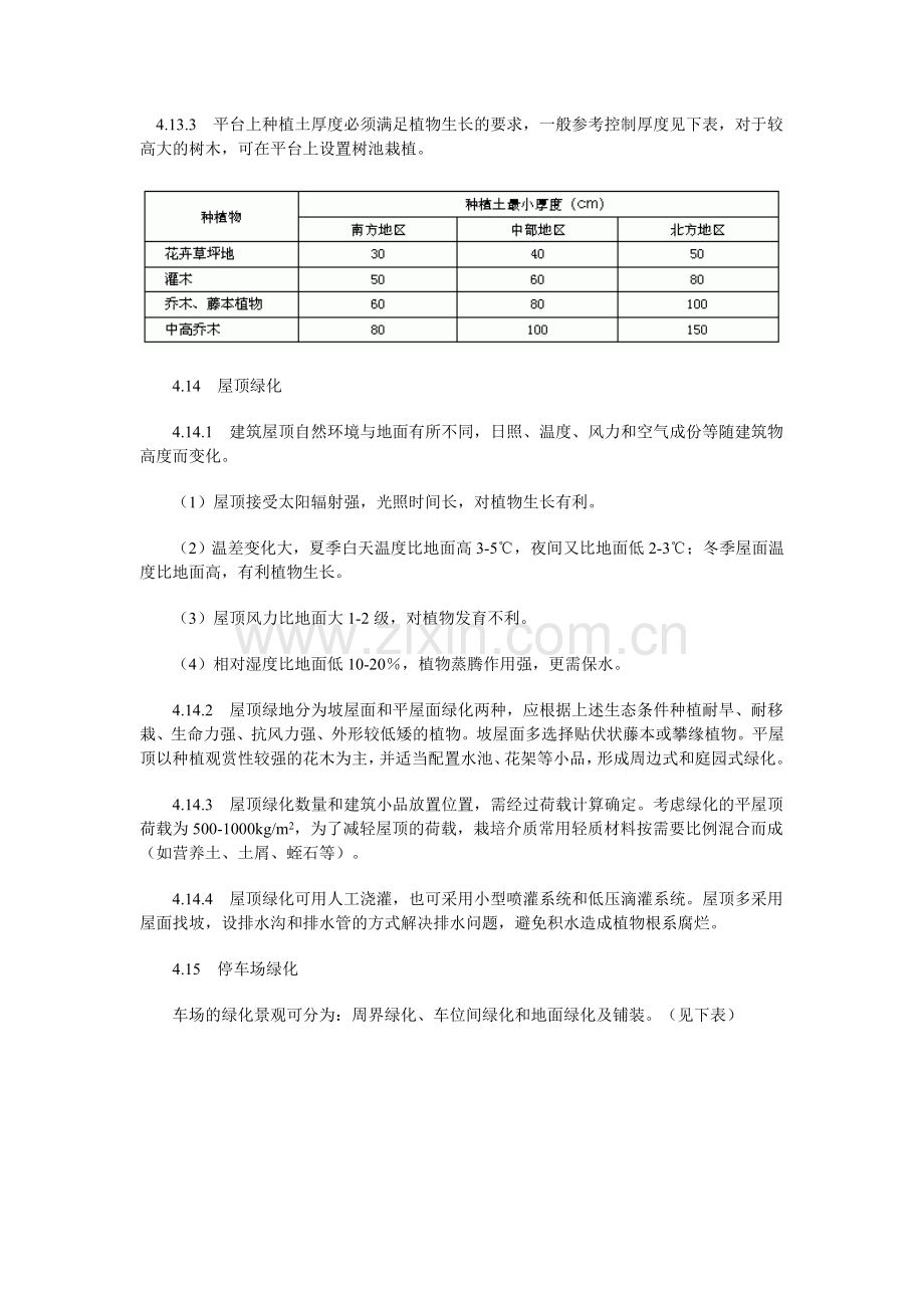 屋顶绿化种植土厚度.doc_第1页