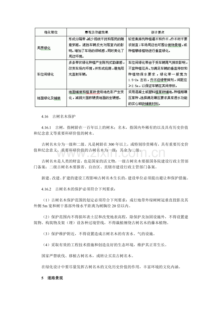 屋顶绿化种植土厚度.doc_第2页