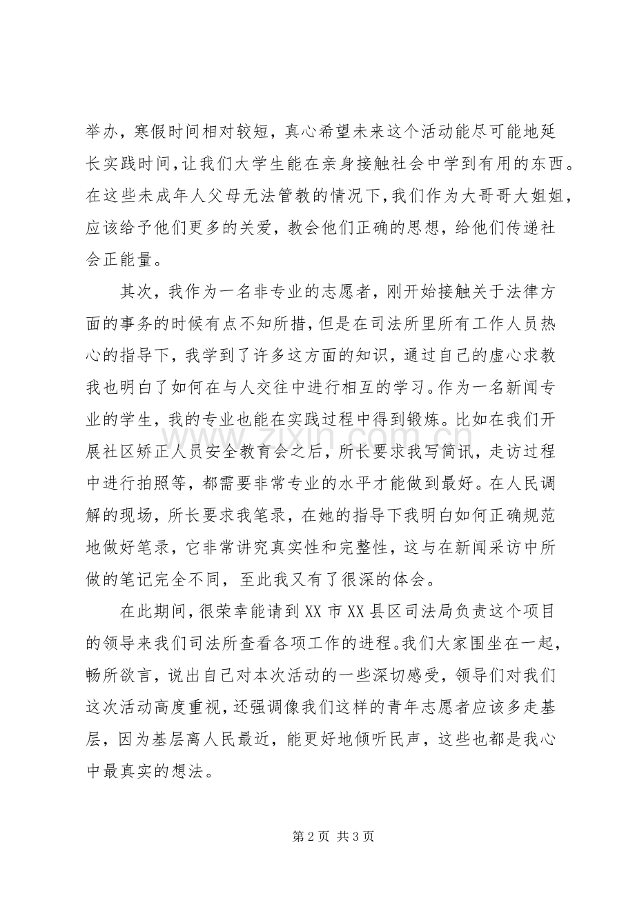 彩虹桥活动心得体会.docx_第2页