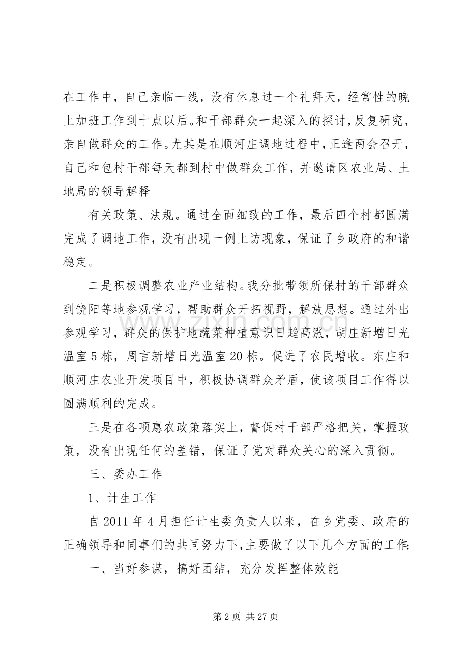 述职报告(崔乡长).docx_第2页