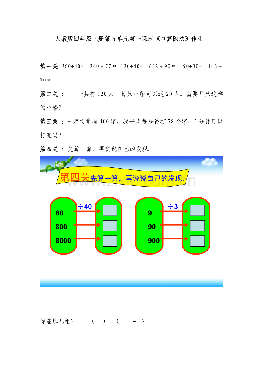 小学人教四年级数学《口算除法》.docx_第1页