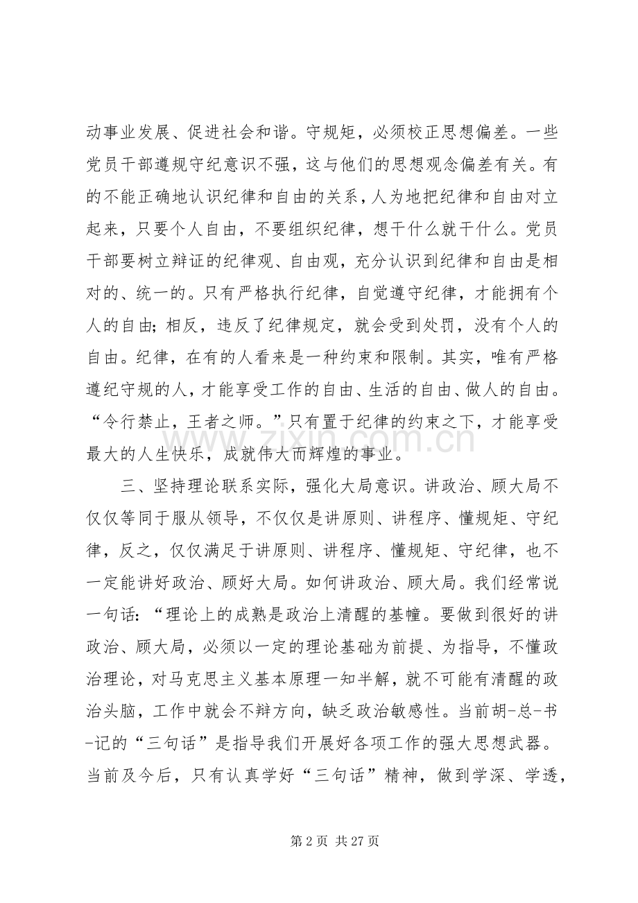 守讲树活动心得[范文].docx_第2页