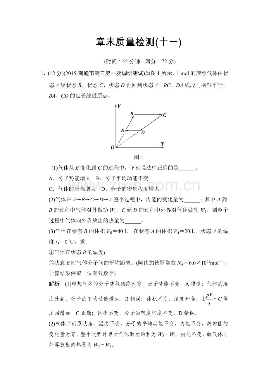 章末质量检测11.doc_第1页