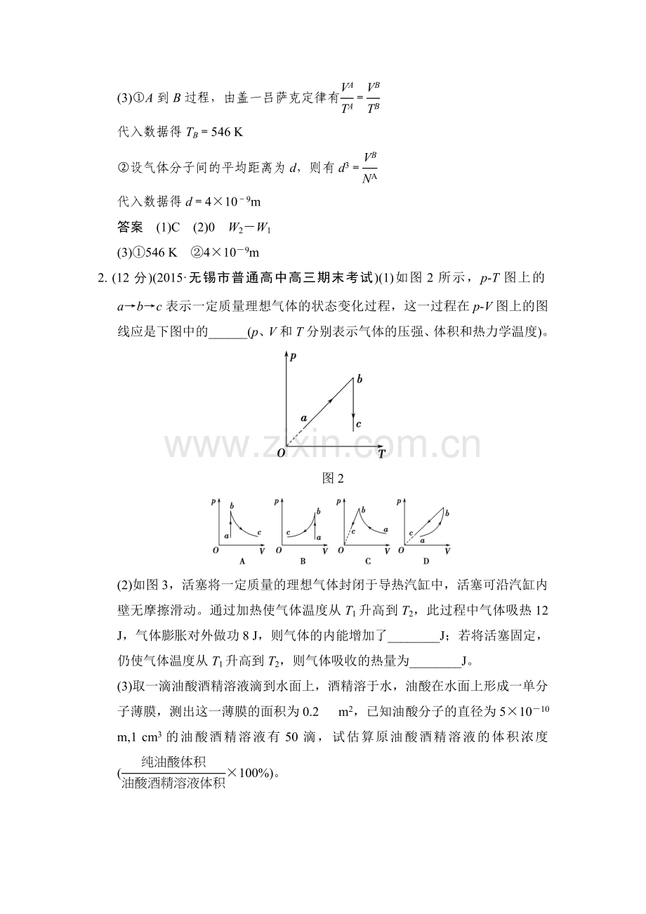 章末质量检测11.doc_第2页
