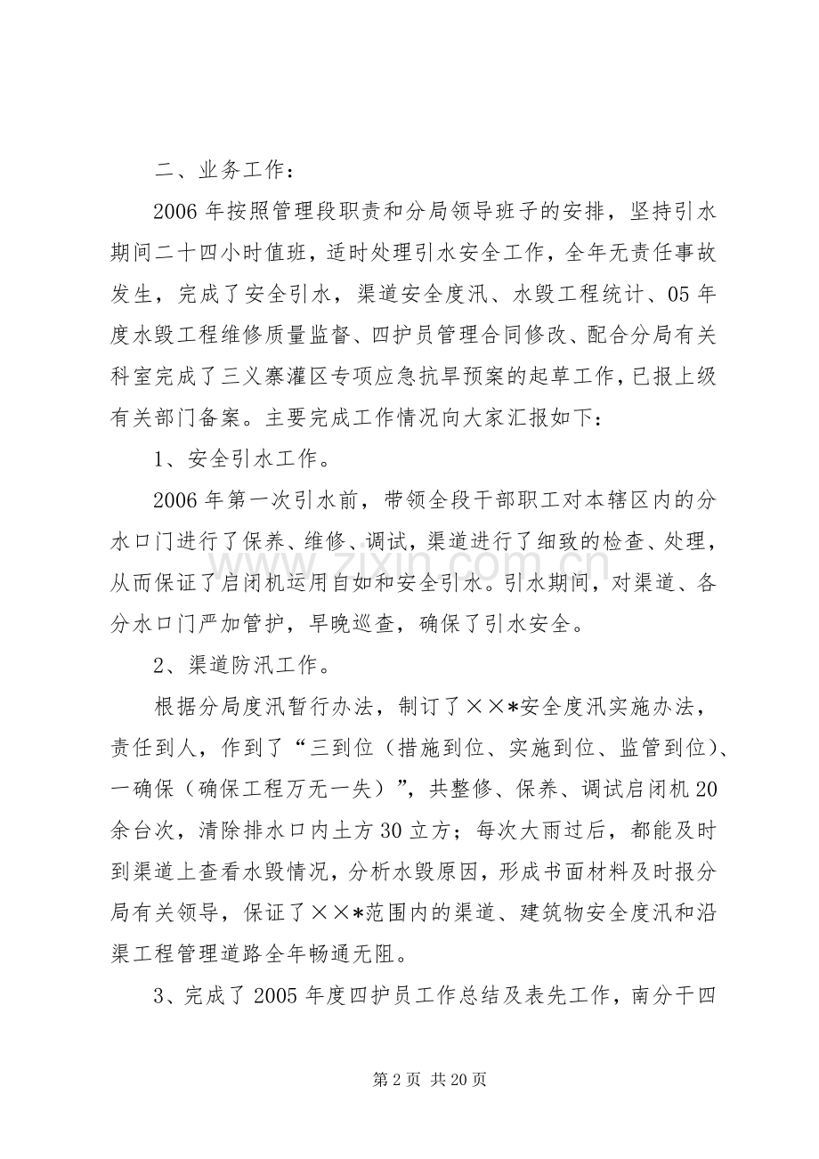 水利局领导干部个人述职报告.docx_第2页