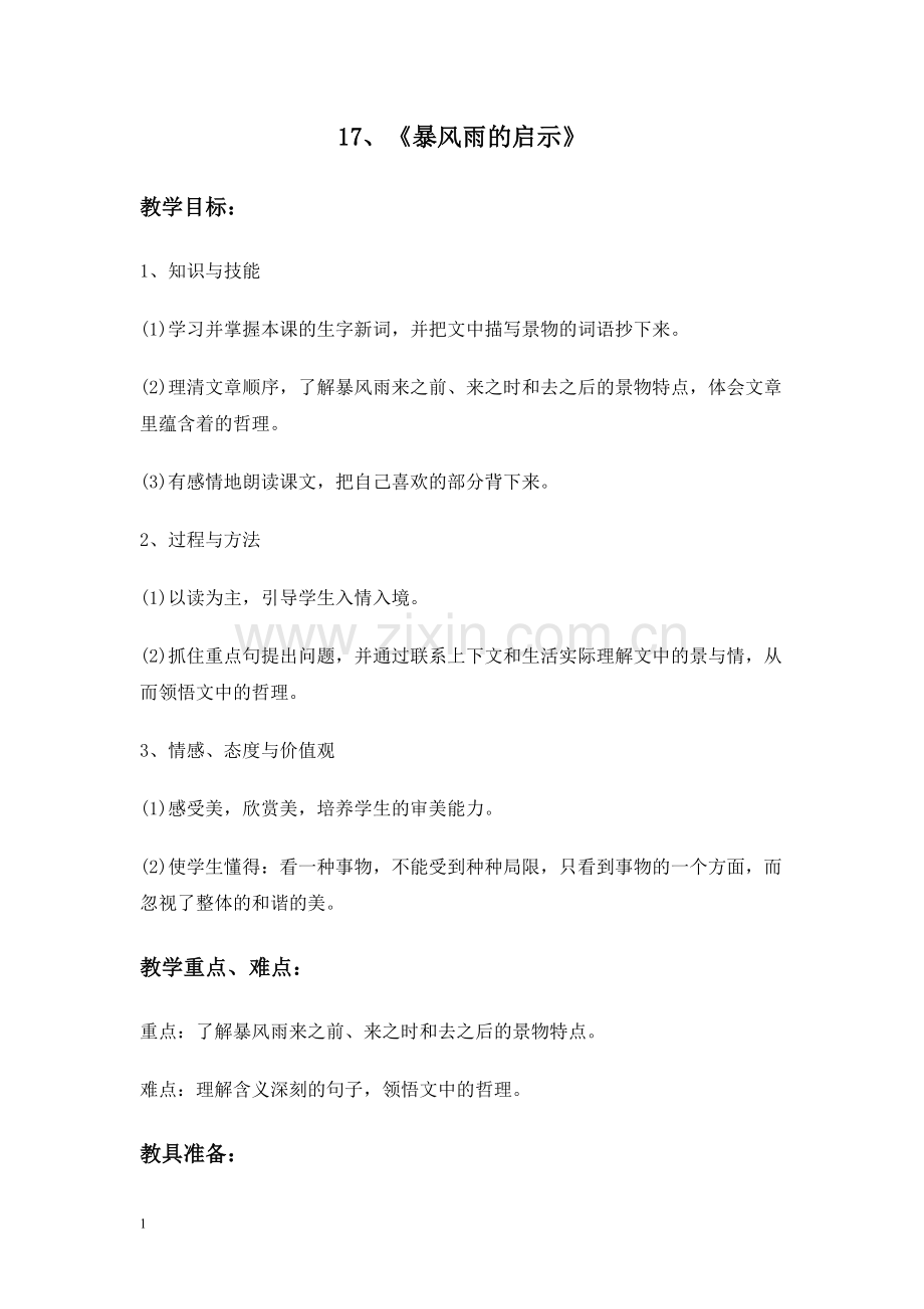 六语教案35-52.doc_第1页