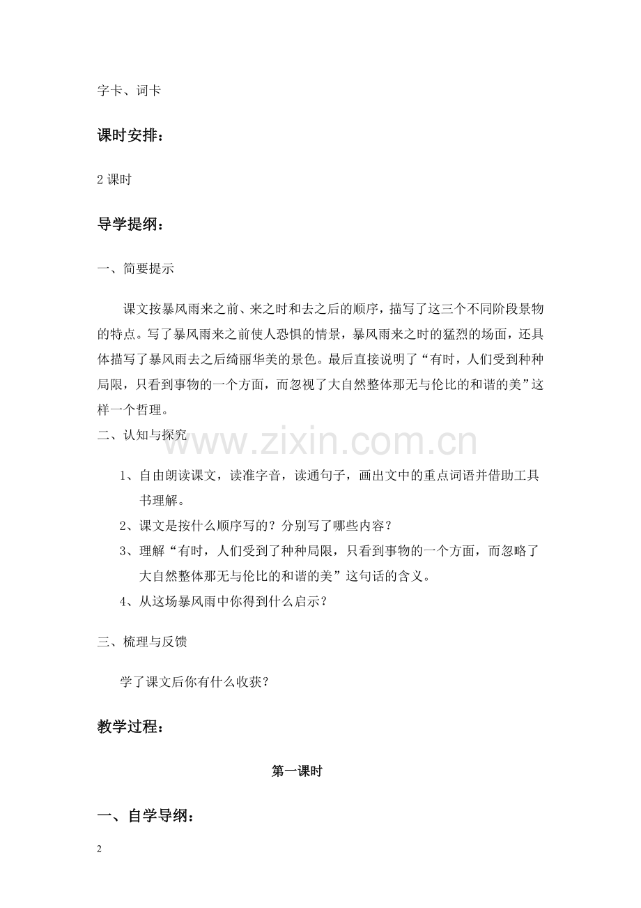 六语教案35-52.doc_第2页