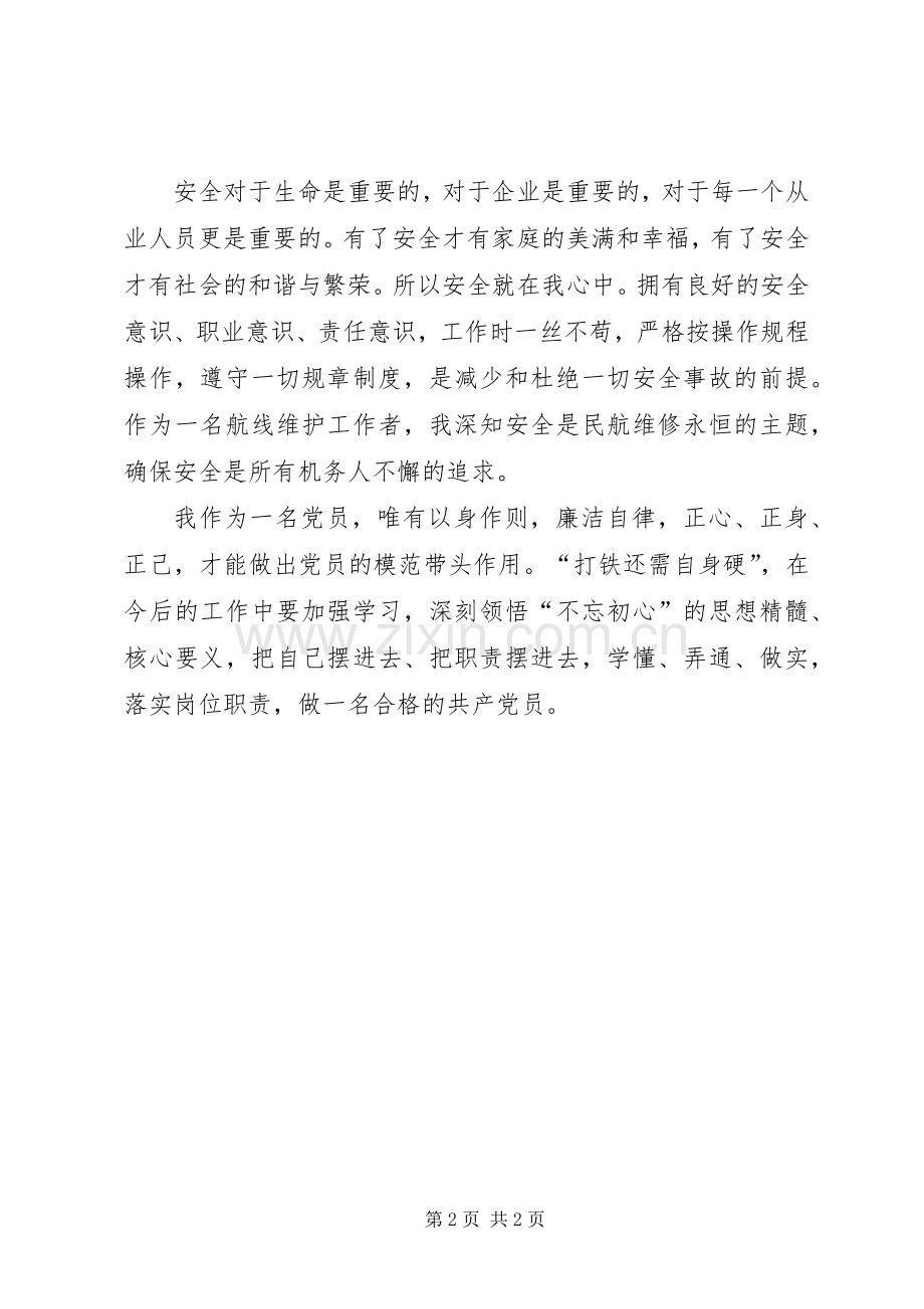 “不忘初心”学习心得体会.docx_第2页