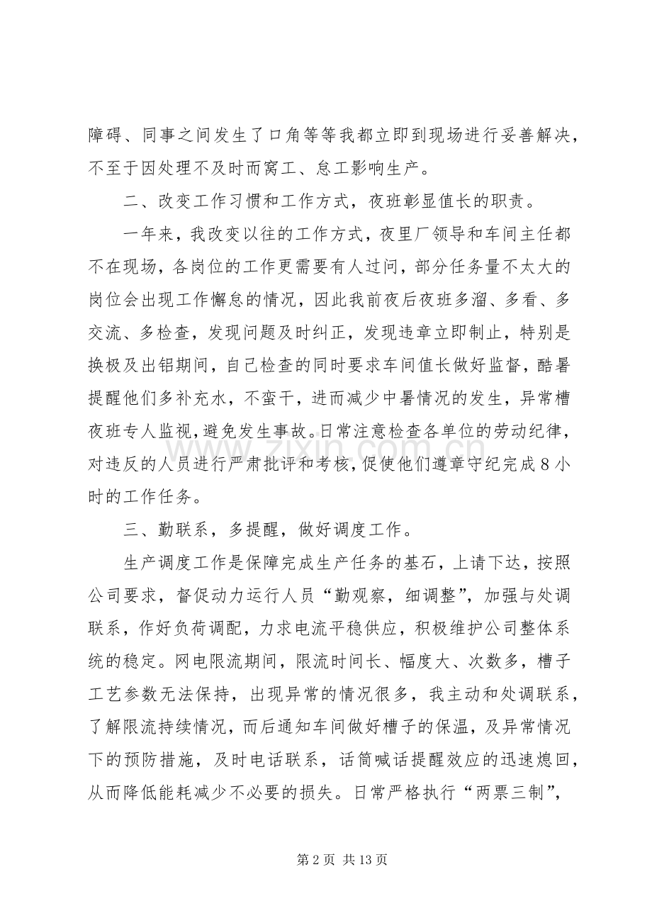 篇一：管理人员述职报告（2174字）各位领导、各位代表：.docx_第2页