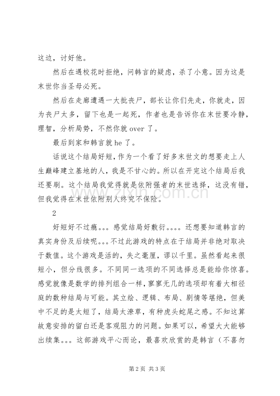 末世求存观后感末世求存心得体会.docx_第2页