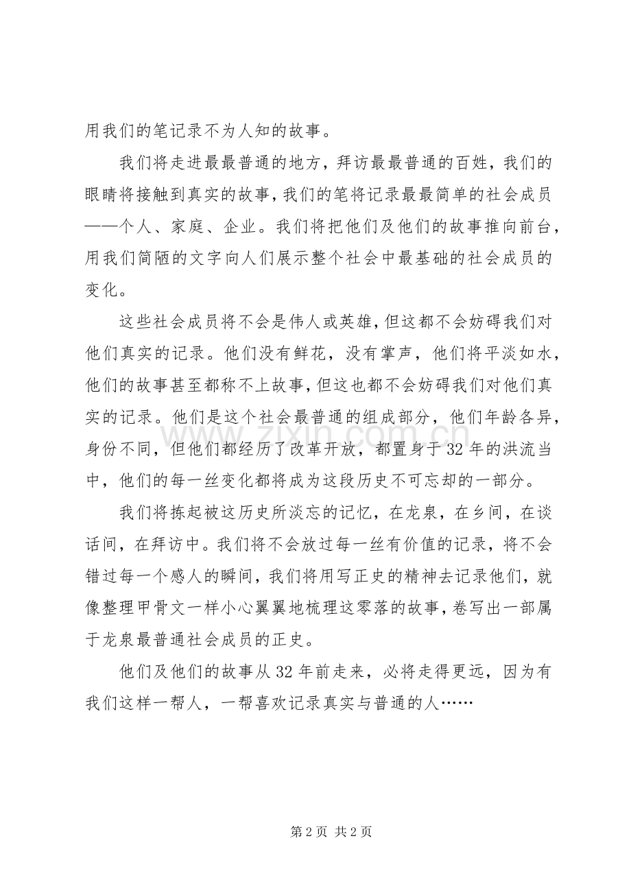 改革开放XX年心得体会：走进龙泉新农村.docx_第2页