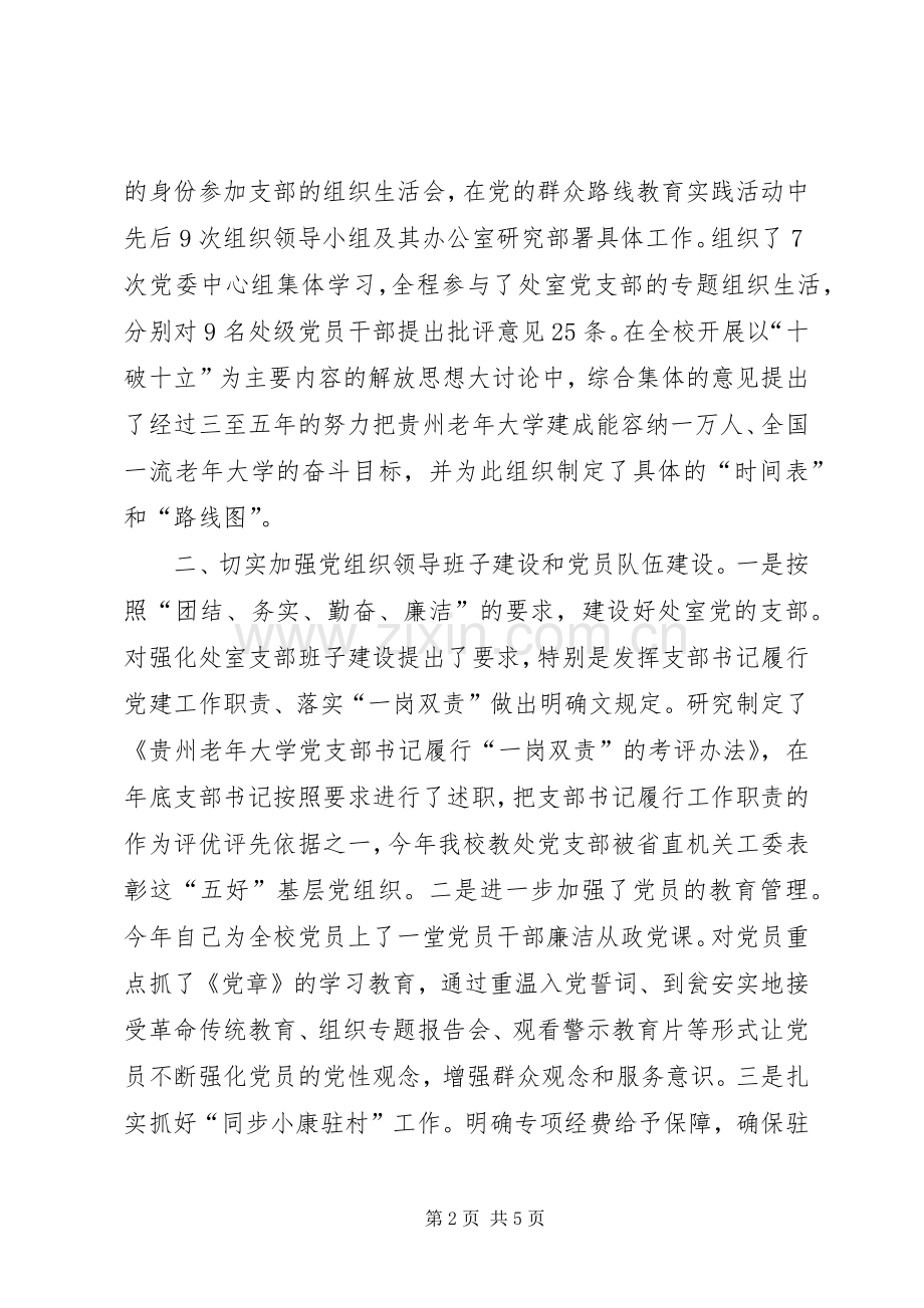 老年大学党委书记述职报告.docx_第2页