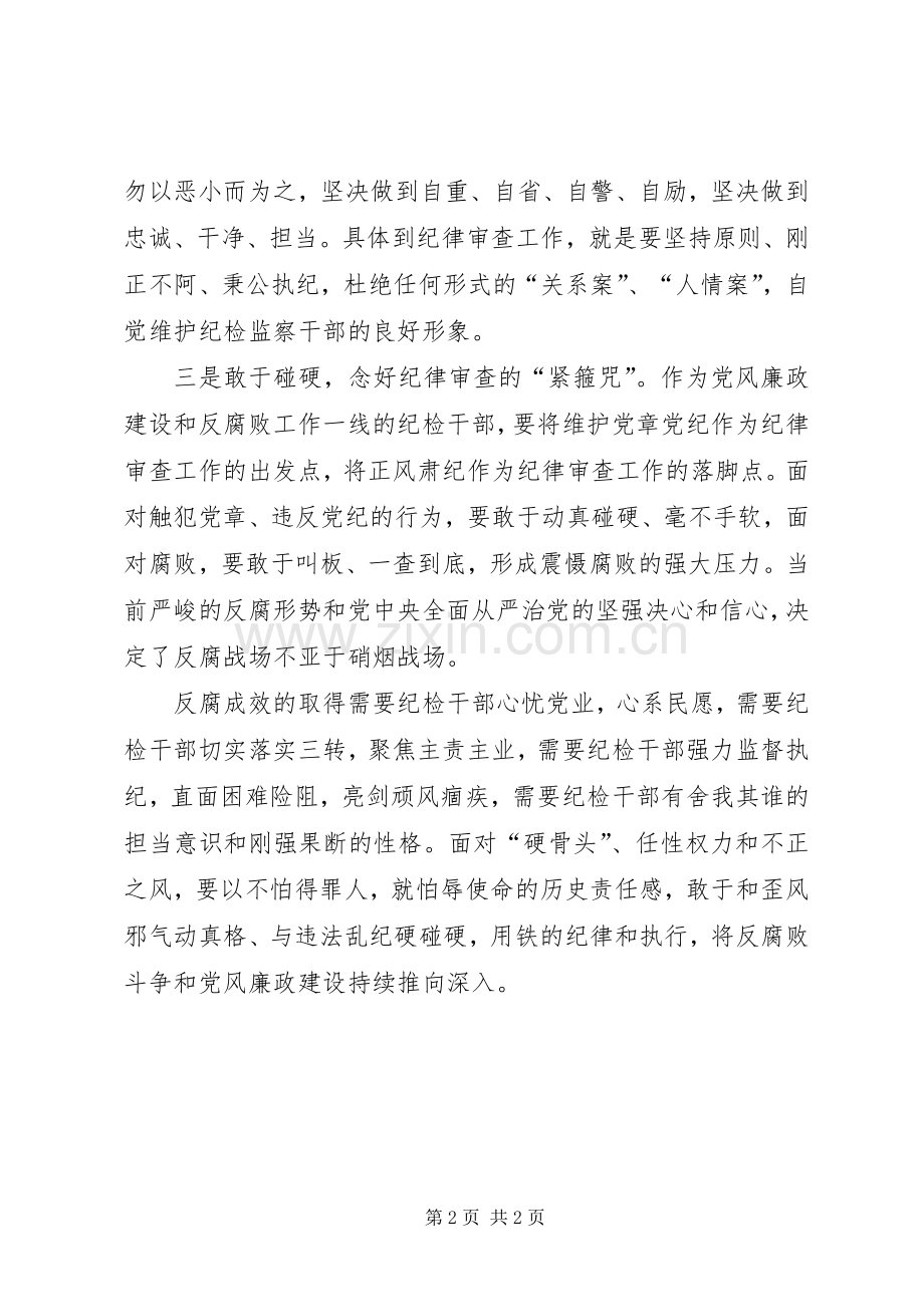 XX年“两学一做”学习心得体会：加强理论武装.docx_第2页