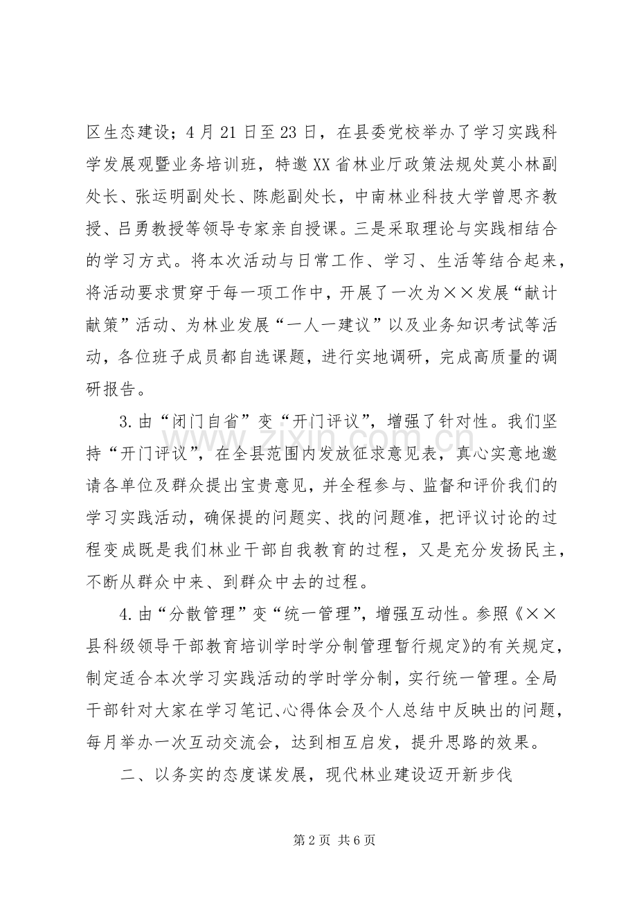 林业部门党组述职述廉报告.docx_第2页