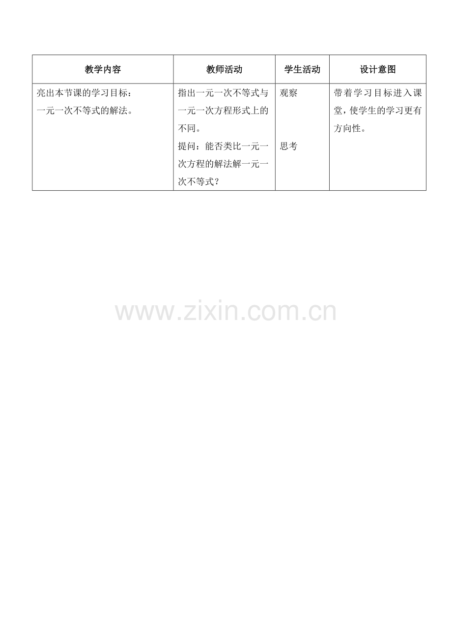 学习目标.doc_第1页