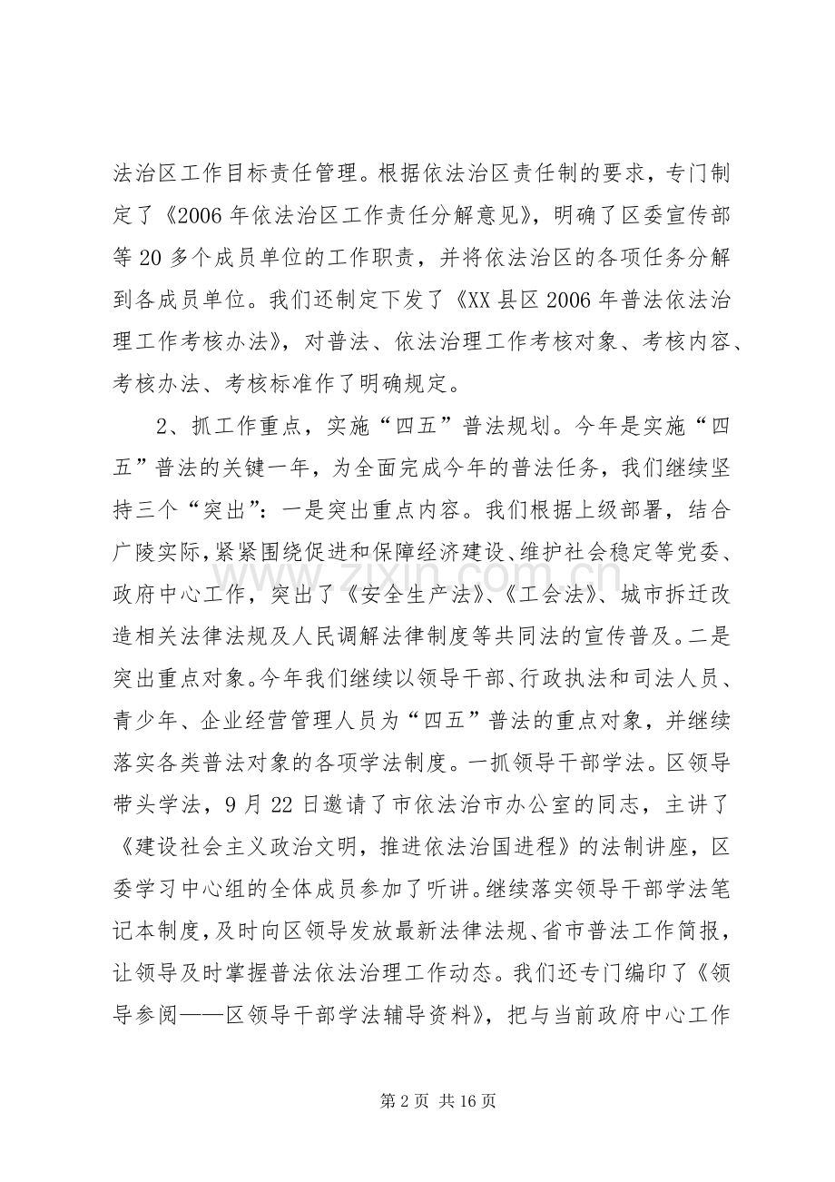 司法局领导班子述职述廉报告.docx_第2页