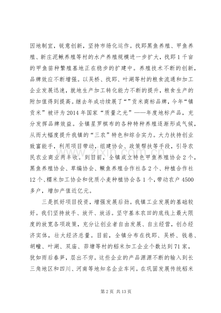 镇长及班子成员述职报告.docx_第2页