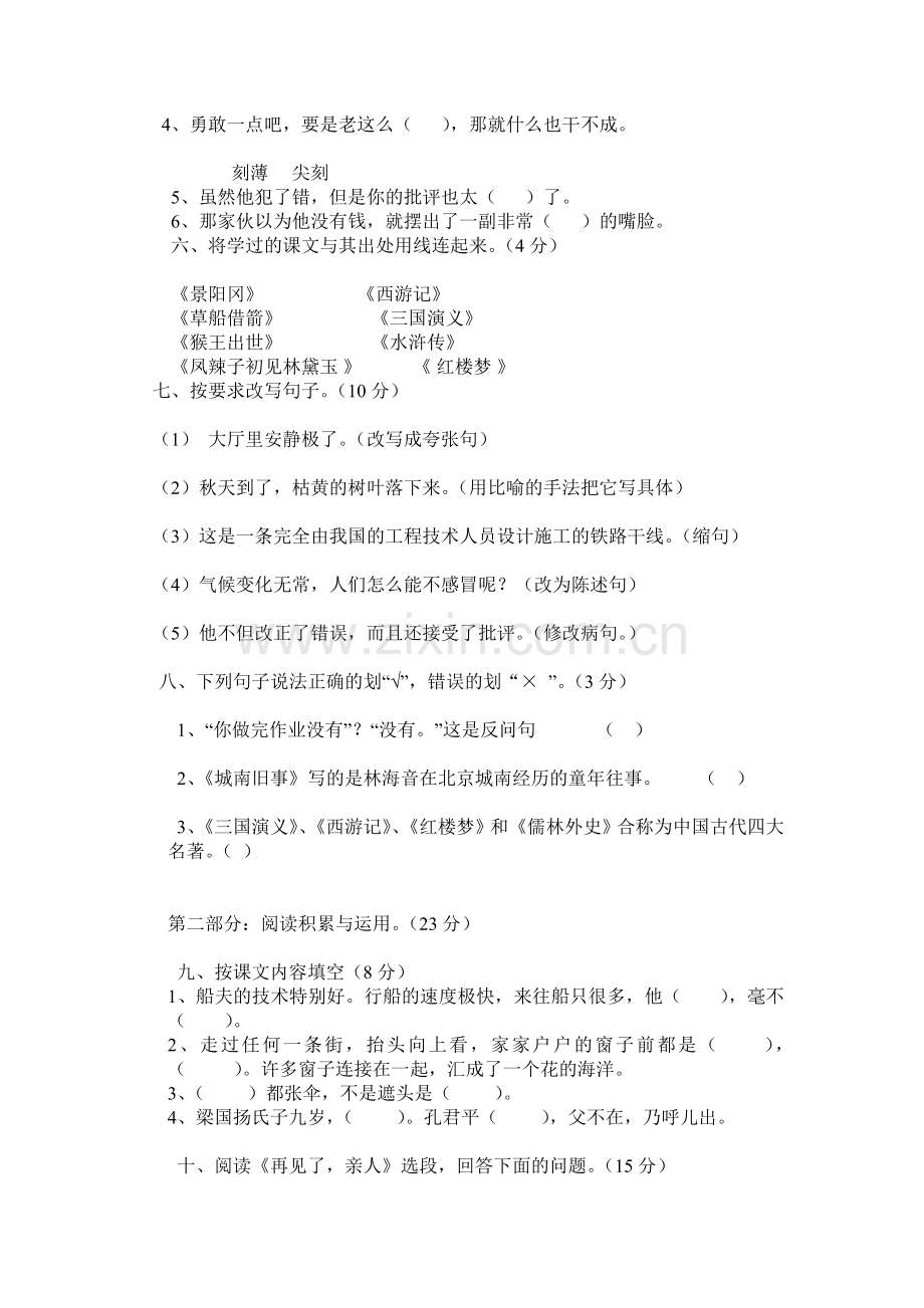 新课标人教版五年级语文下册期末试卷.doc_第2页