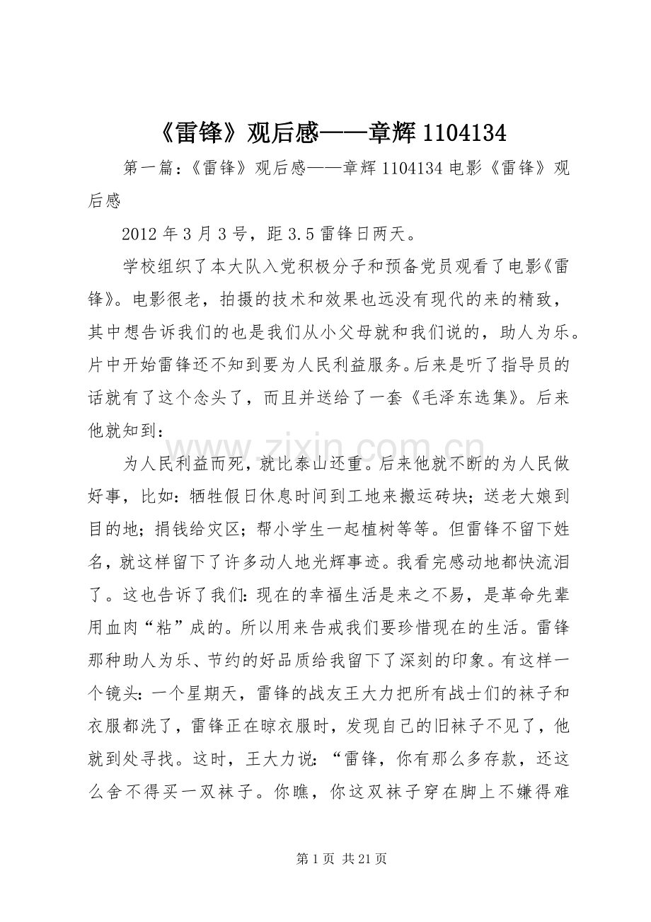 《雷锋》观后感——章辉1104134.docx_第1页