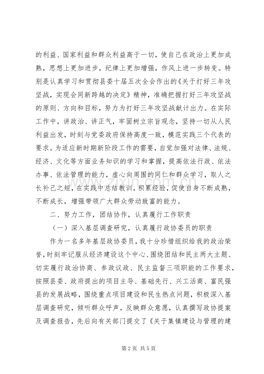 XX年乡镇副职述职述廉报告范文.docx_第2页