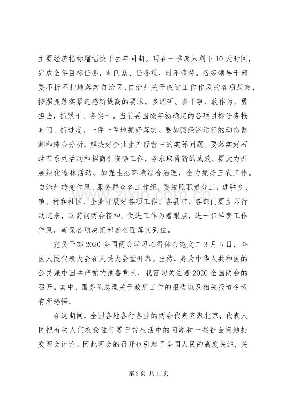 党员干部20XX年全国两会学习心得体会.docx_第2页