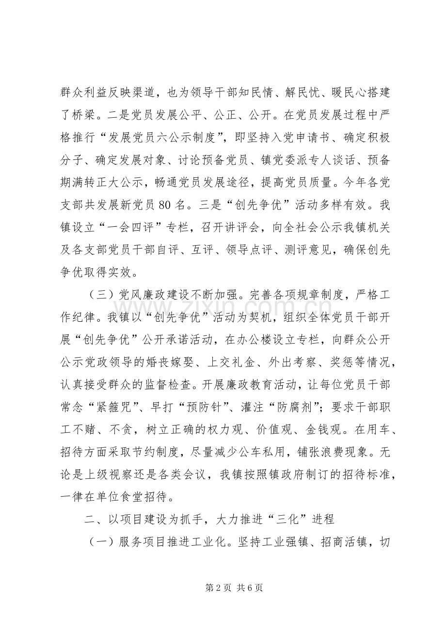 镇党委干部全年述职述廉汇报.docx_第2页