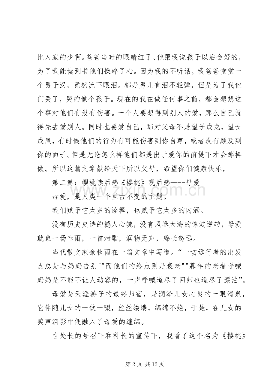 看《樱桃》读后感.docx_第2页