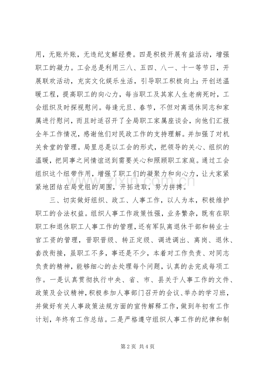 工会主席述职报告 (32).docx_第2页